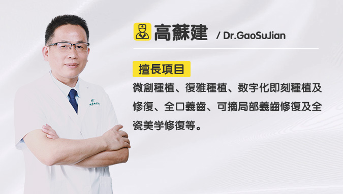 高蘇建
